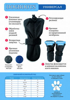 Обувь для собак DOGBOOTS  