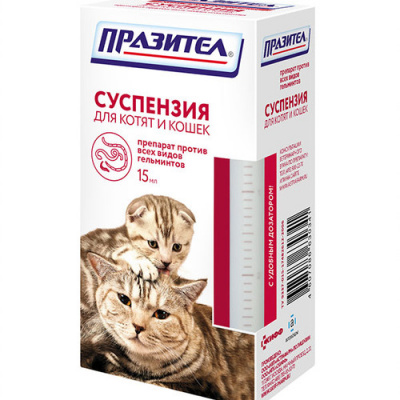 Антигельминтик Празител Для Кошек и Котят Суспензия 15мл.