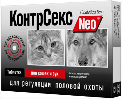 Контрацептив КонтрСекс Neo Для Кошек и Сук 10таб.